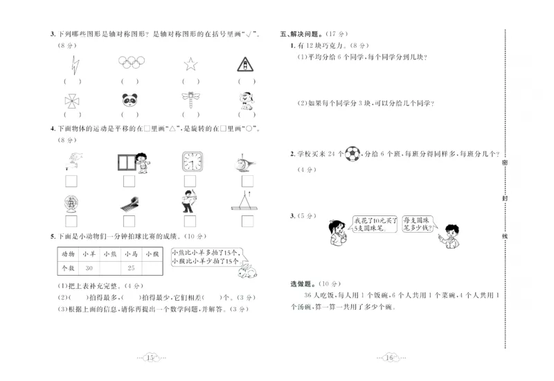 《黄冈小复习》数学2年级下册（RJ）_二年级上下册资料_小学二年级学习资料-25年更新版_2-04、小学二年级数学下册_2-4-2、练习题、作业、试题、试卷_人教版_电子册类