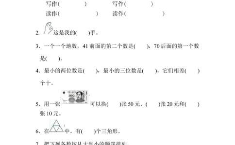 冀教版数学下册1年级期末仿真模拟卷2（含答案）_一年级上下册资料_一年级上语数英上下册学习资料_3-6-4、小学一年级数学下册_冀教版_5、期末测试卷