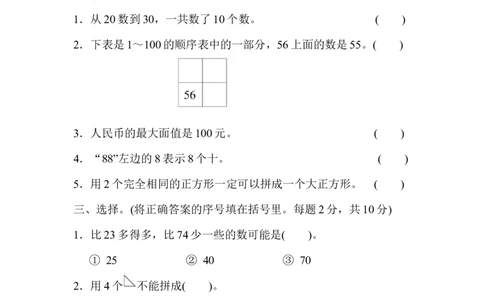 冀教版数学下册1年级期末仿真模拟卷2（含答案）_一年级上下册资料_一年级上语数英上下册学习资料_3-6-4、小学一年级数学下册_冀教版_5、期末测试卷