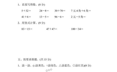 冀教版数学下册1年级期末仿真模拟卷2（含答案）_一年级上下册资料_一年级上语数英上下册学习资料_3-6-4、小学一年级数学下册_冀教版_5、期末测试卷