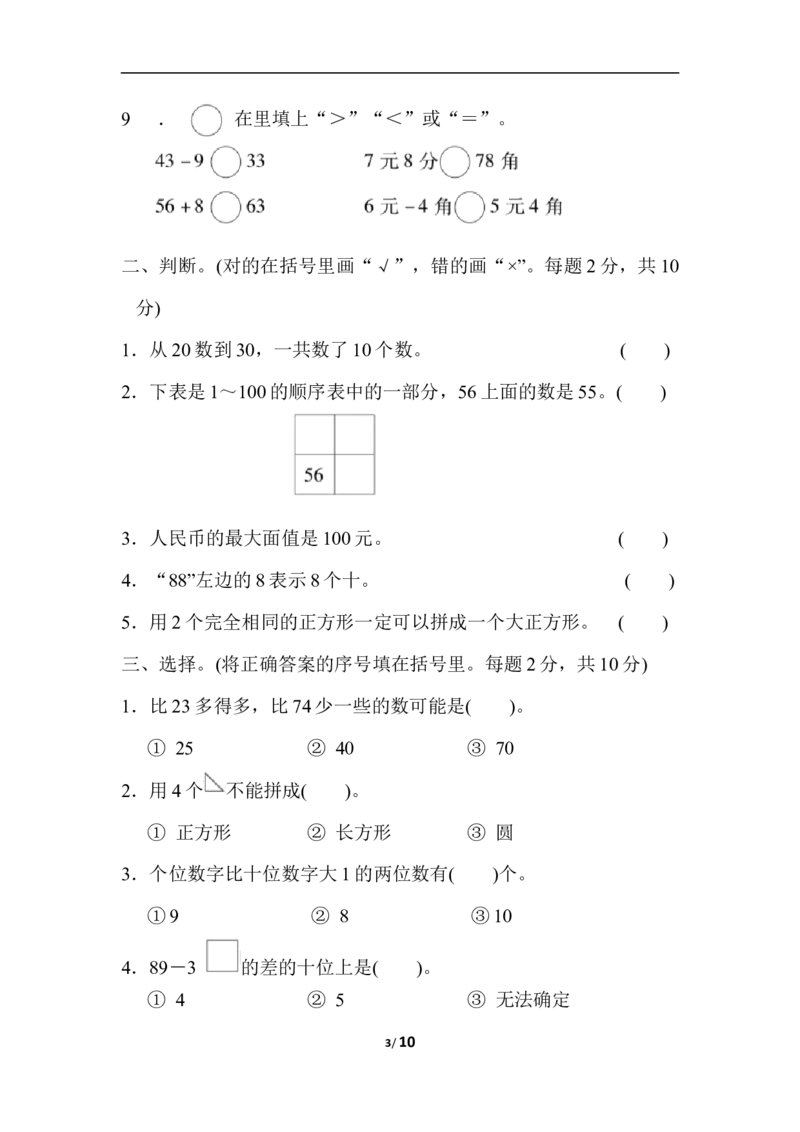 冀教版数学下册1年级期末仿真模拟卷2（含答案）_一年级上下册资料_一年级上语数英上下册学习资料_3-6-4、小学一年级数学下册_冀教版_5、期末测试卷