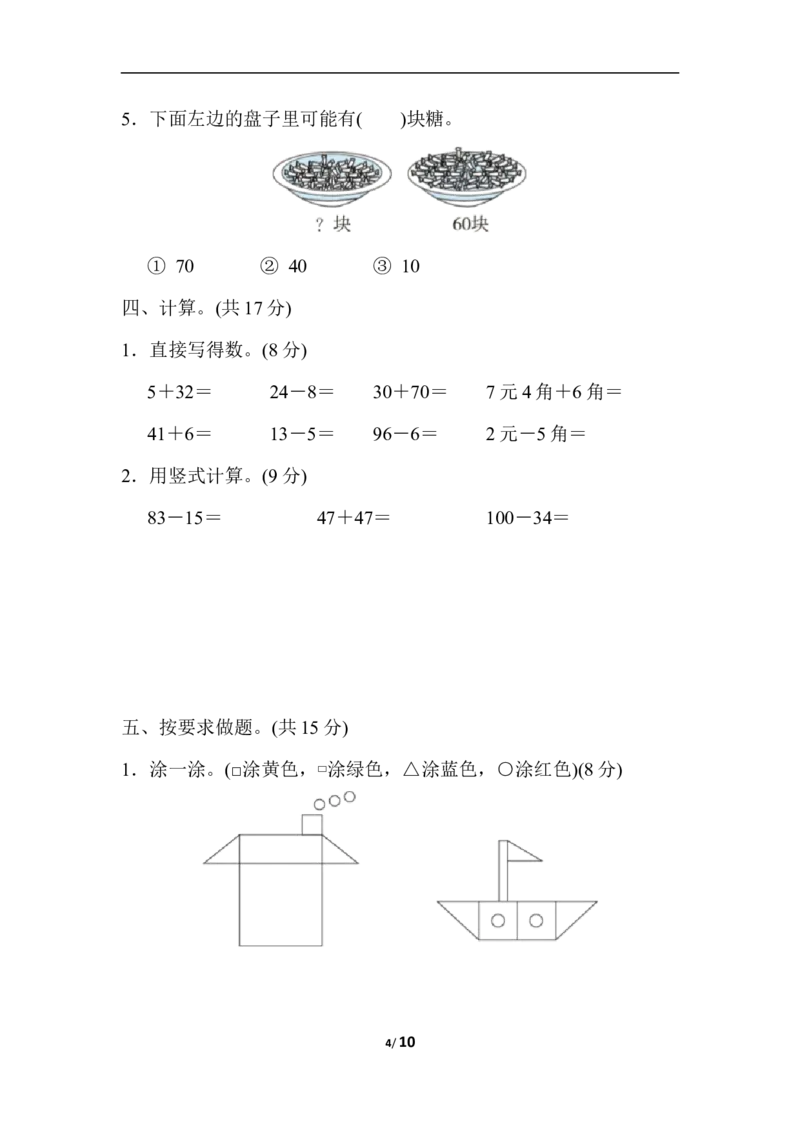 冀教版数学下册1年级期末仿真模拟卷2（含答案）_一年级上下册资料_一年级上语数英上下册学习资料_3-6-4、小学一年级数学下册_冀教版_5、期末测试卷