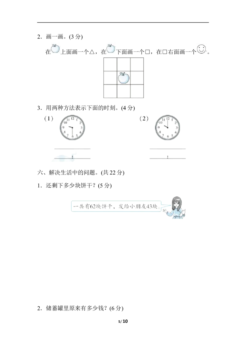 冀教版数学下册1年级期末仿真模拟卷2（含答案）_一年级上下册资料_一年级上语数英上下册学习资料_3-6-4、小学一年级数学下册_冀教版_5、期末测试卷
