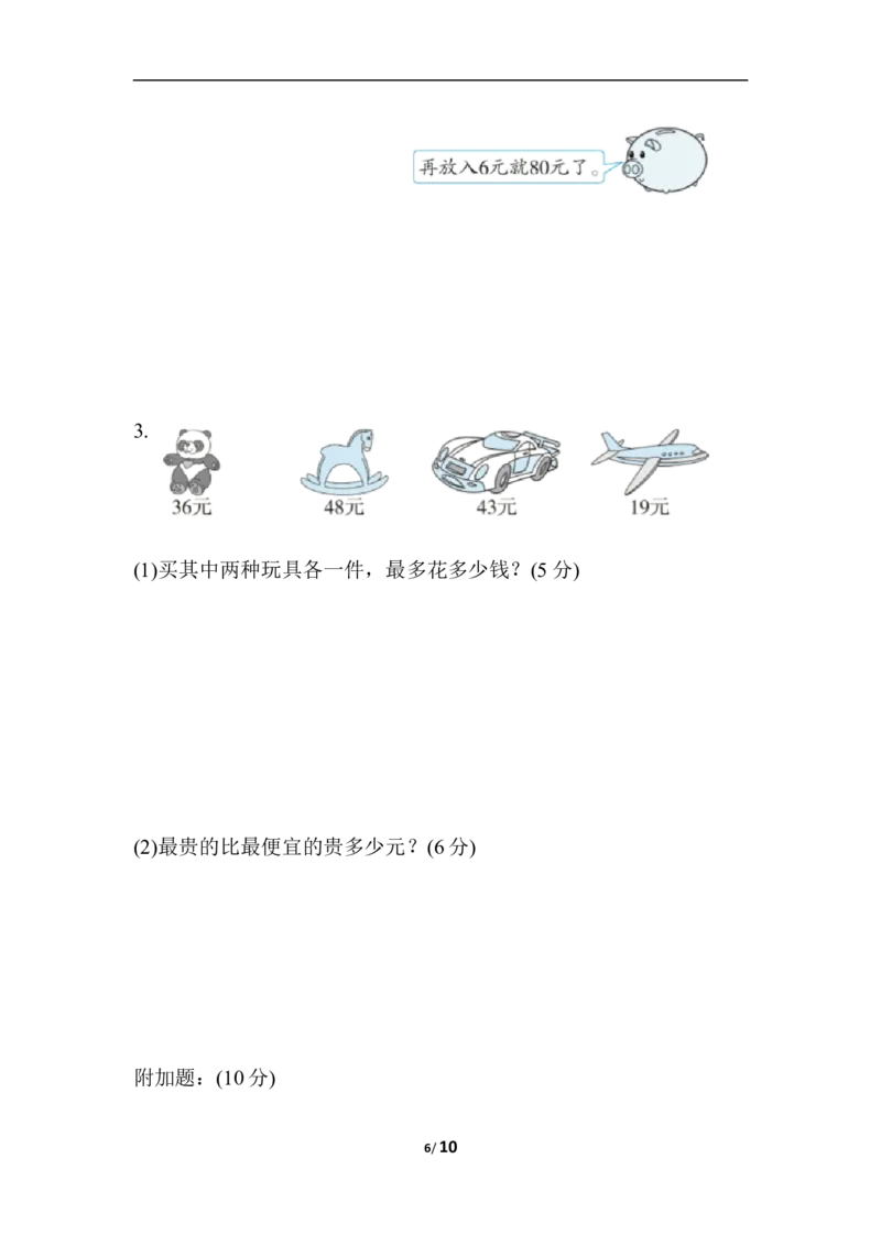 冀教版数学下册1年级期末仿真模拟卷2（含答案）_一年级上下册资料_一年级上语数英上下册学习资料_3-6-4、小学一年级数学下册_冀教版_5、期末测试卷