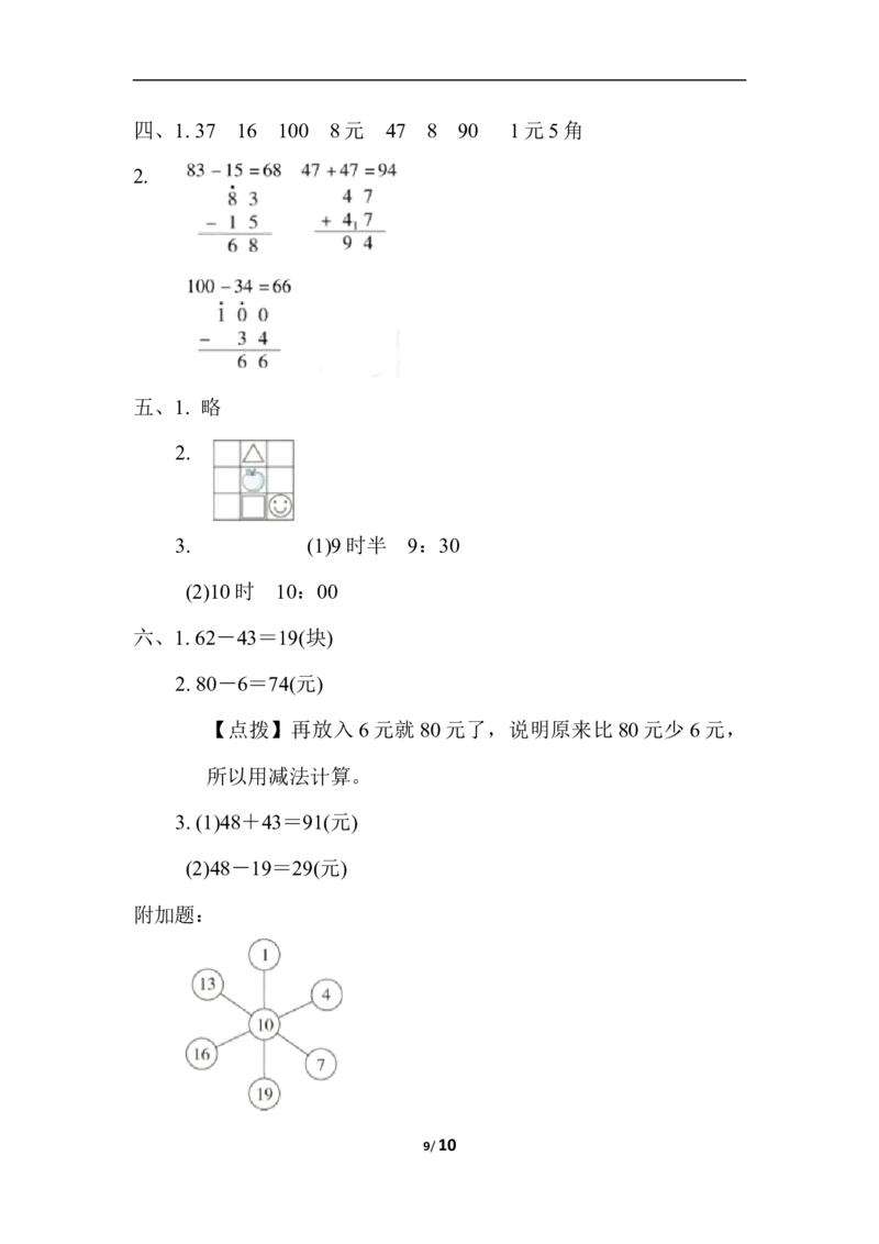 冀教版数学下册1年级期末仿真模拟卷2（含答案）_一年级上下册资料_一年级上语数英上下册学习资料_3-6-4、小学一年级数学下册_冀教版_5、期末测试卷