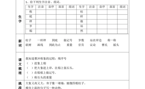 二（上）语文课前预习清单（4-7课）_二年级上下册资料_小学二年级学习资料-25年更新版_2-01、小学二年级语文上册_2-1-1、复习、知识点、归纳汇总_语文二（上）教材讲解+预习单