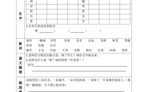 二（上）语文课前预习清单（4-7课）_二年级上下册资料_小学二年级学习资料-25年更新版_2-01、小学二年级语文上册_2-1-1、复习、知识点、归纳汇总_语文二（上）教材讲解+预习单