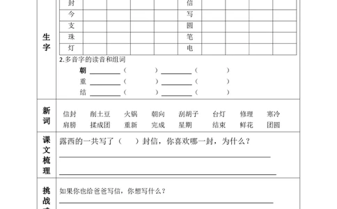 二（上）语文课前预习清单（4-7课）_二年级上下册资料_小学二年级学习资料-25年更新版_2-01、小学二年级语文上册_2-1-1、复习、知识点、归纳汇总_语文二（上）教材讲解+预习单