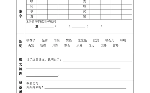 二（上）语文课前预习清单（4-7课）_二年级上下册资料_小学二年级学习资料-25年更新版_2-01、小学二年级语文上册_2-1-1、复习、知识点、归纳汇总_语文二（上）教材讲解+预习单