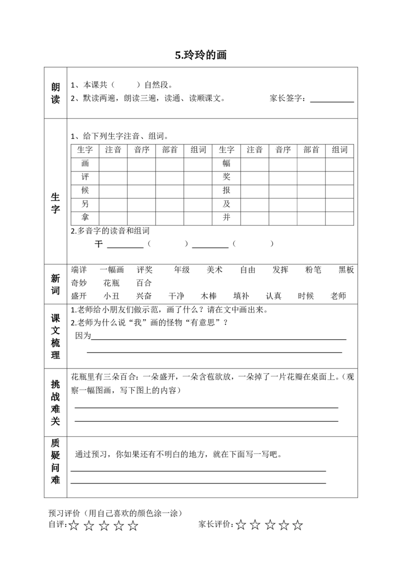 二（上）语文课前预习清单（4-7课）_二年级上下册资料_小学二年级学习资料-25年更新版_2-01、小学二年级语文上册_2-1-1、复习、知识点、归纳汇总_语文二（上）教材讲解+预习单