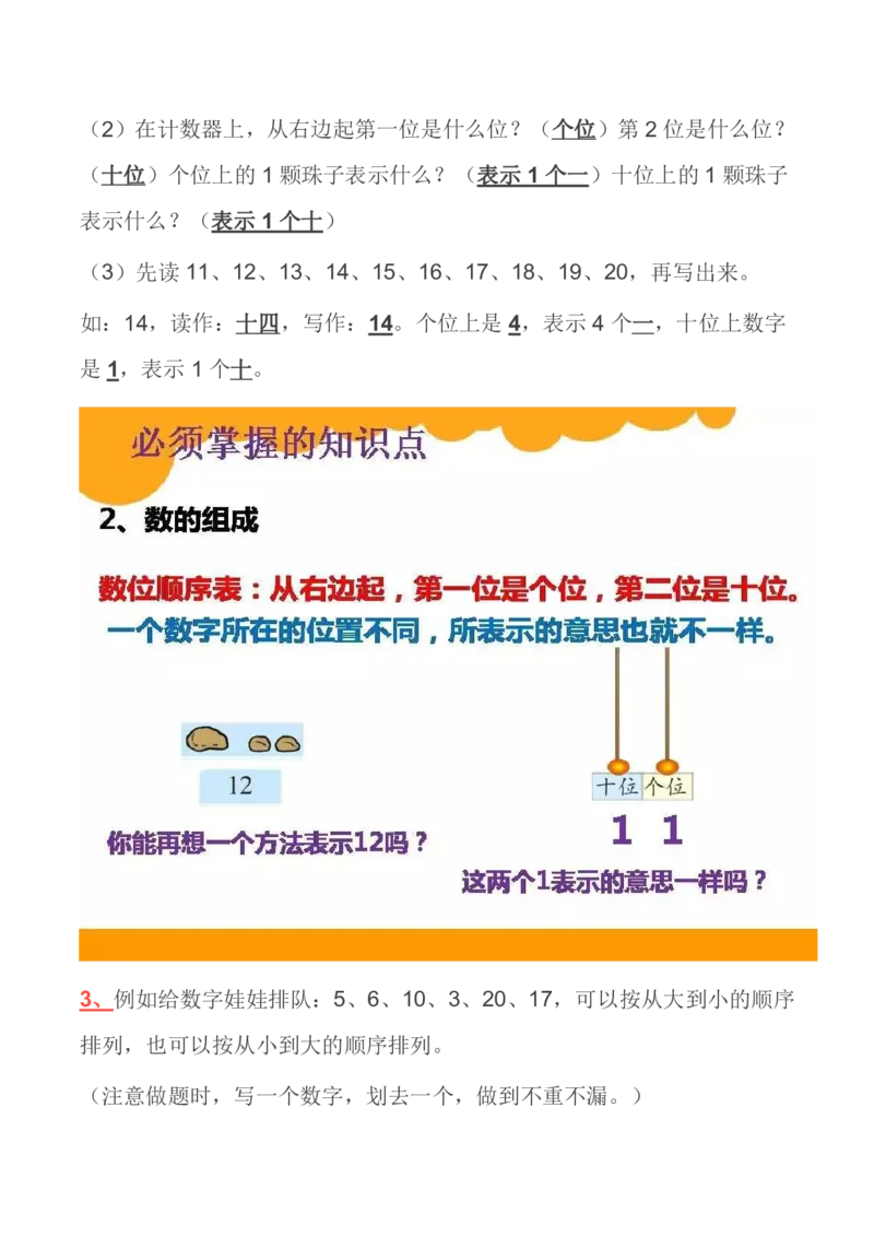 北师大版丨一年级数学上册知识点预习总览_一年级上下册资料_一年级上语数英上下册学习资料_3-6-3、小学一年级数学上册_北师大版_1、知识点总结
