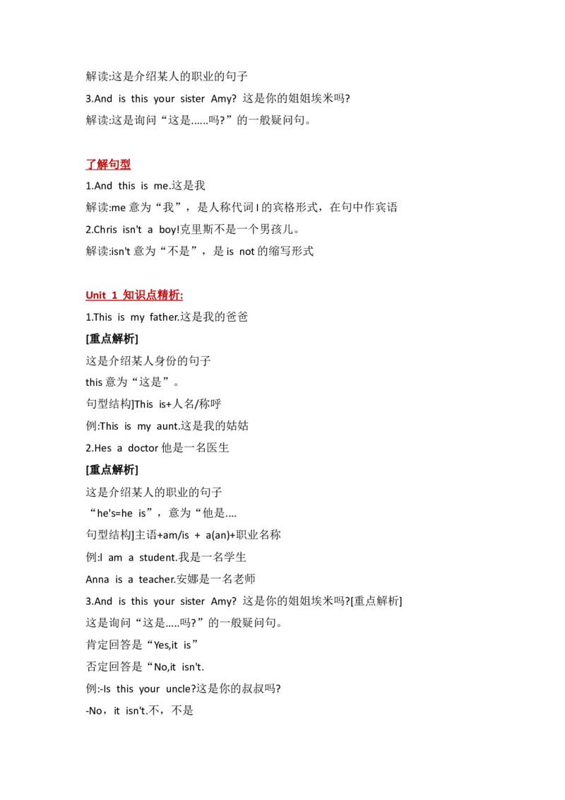 外研社版小学英语(一年级起点)一年级下册Module1知识点精析_一年级上下册资料_小学一年级学习资料-25年更新版_1-06、小学一年级英语下册_1-6-1、知识点、测试卷、电子书_外研版一起点