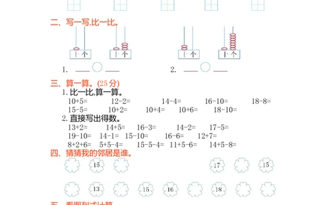 数学第六单元测试卷_一年级上下册资料_小学一年级学习资料-25年更新版_1-03、小学一年级数学上册_人教版_03、单元试卷