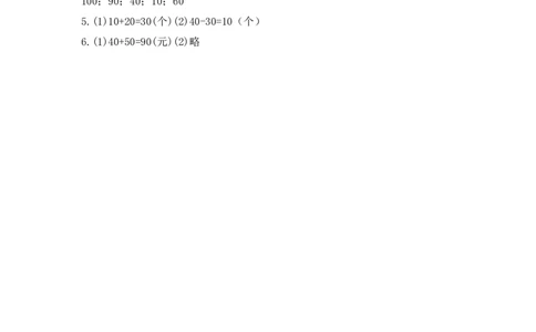 小学一年级下册人教版-单元课后练习题-含答案-4.1整十数加、减整十数_一年级上下册资料_小学一年级学习资料-25年更新版_1-04、小学一年级数学下册_1-4-2、练习题、作业、试题、试卷