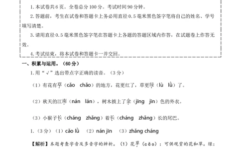 语文（提高卷02）（参考解析）_一年级语文上册（统编版）_期中+期末_期末试卷