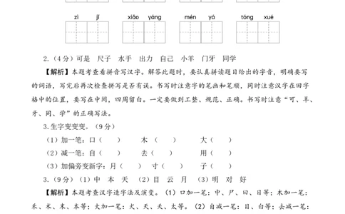 语文（提高卷02）（参考解析）_一年级语文上册（统编版）_期中+期末_期末试卷