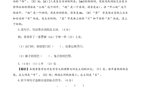 语文（提高卷02）（参考解析）_一年级语文上册（统编版）_期中+期末_期末试卷