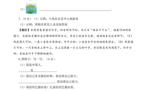 语文（提高卷02）（参考解析）_一年级语文上册（统编版）_期中+期末_期末试卷