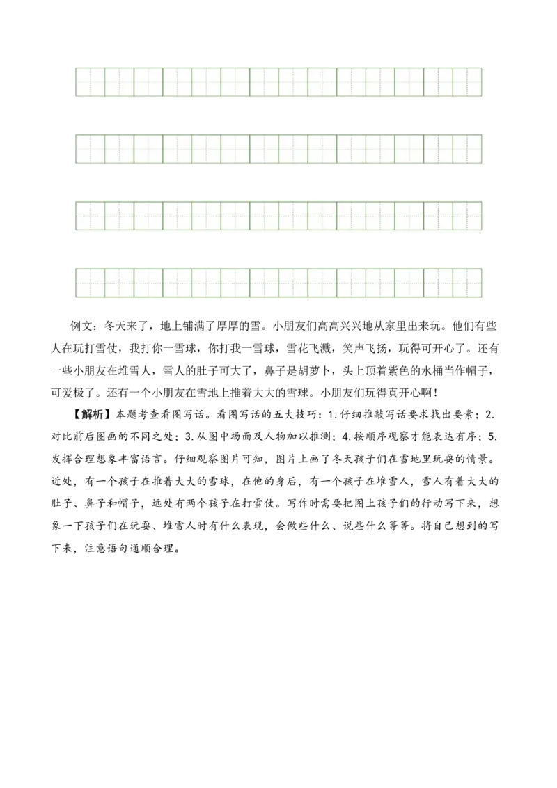 语文（提高卷02）（参考解析）_一年级语文上册（统编版）_期中+期末_期末试卷
