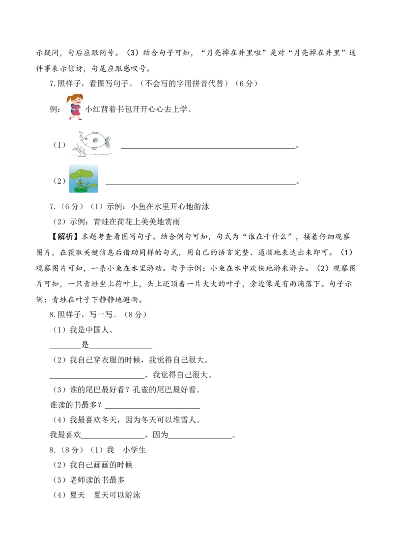 语文（提高卷02）（参考解析）_一年级语文上册（统编版）_期中+期末_期末试卷