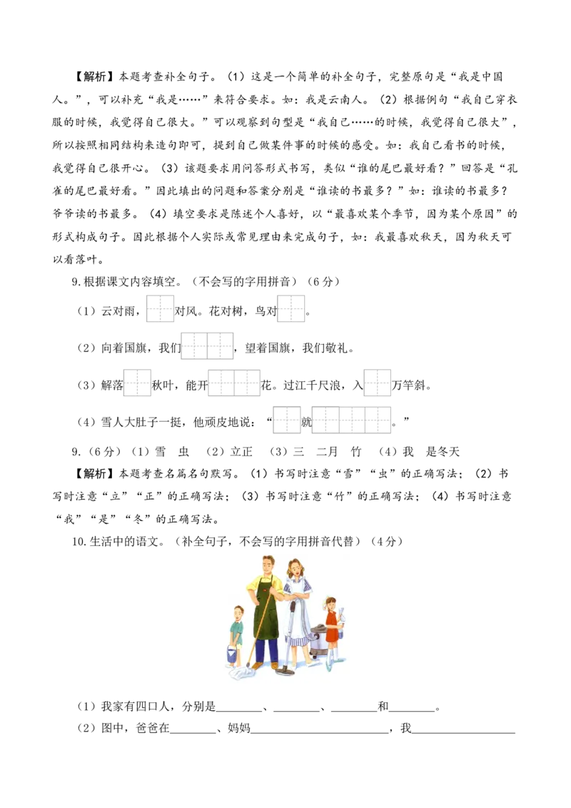 语文（提高卷02）（参考解析）_一年级语文上册（统编版）_期中+期末_期末试卷