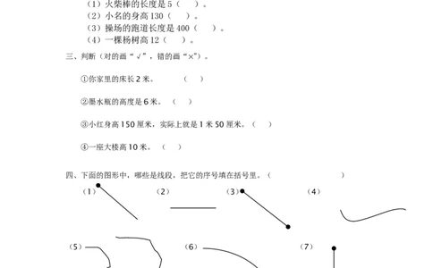 人教版二年级数学上册第一二单元练习题_二年级上下册资料_小学二年级学习资料-25年更新版_2-03、小学二年级数学上册_2-3-2、练习题、作业、试题、试卷_人教版_专项练习