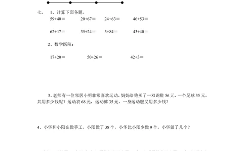 人教版二年级数学上册第一二单元练习题_二年级上下册资料_小学二年级学习资料-25年更新版_2-03、小学二年级数学上册_2-3-2、练习题、作业、试题、试卷_人教版_专项练习