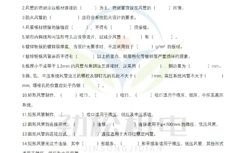 2月17日作业通风空调空白_2026年一级建造师_2026年一建机电_2025年一建机电SVIP_02-基础精讲✿高端面授✿深度强化_30-机电《全系VIP班》劲松SMR_作业_空白