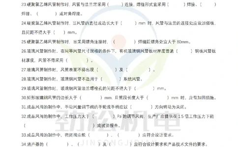 2月17日作业通风空调空白_2026年一级建造师_2026年一建机电_2025年一建机电SVIP_02-基础精讲✿高端面授✿深度强化_30-机电《全系VIP班》劲松SMR_作业_空白