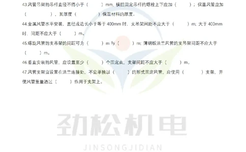 2月17日作业通风空调空白_2026年一级建造师_2026年一建机电_2025年一建机电SVIP_02-基础精讲✿高端面授✿深度强化_30-机电《全系VIP班》劲松SMR_作业_空白