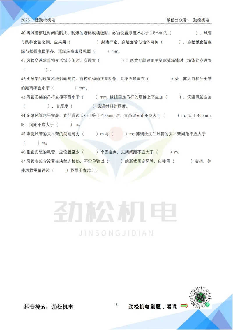 2月17日作业通风空调空白_2026年一级建造师_2026年一建机电_2025年一建机电SVIP_02-基础精讲✿高端面授✿深度强化_30-机电《全系VIP班》劲松SMR_作业_空白