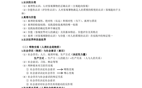 04.学科知识框架-马原（下）+新思想（上）_2026考公资料_（49）政治理论合集_政治理论合集_2025考研政治_01.徐涛曲艺_02.基础阶段_03.学科知识框架_00.课堂笔记