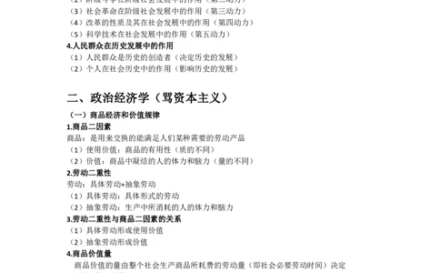 04.学科知识框架-马原（下）+新思想（上）_2026考公资料_（49）政治理论合集_政治理论合集_2025考研政治_01.徐涛曲艺_02.基础阶段_03.学科知识框架_00.课堂笔记