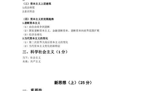 04.学科知识框架-马原（下）+新思想（上）_2026考公资料_（49）政治理论合集_政治理论合集_2025考研政治_01.徐涛曲艺_02.基础阶段_03.学科知识框架_00.课堂笔记