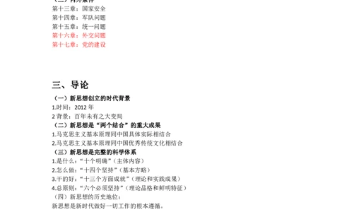 04.学科知识框架-马原（下）+新思想（上）_2026考公资料_（49）政治理论合集_政治理论合集_2025考研政治_01.徐涛曲艺_02.基础阶段_03.学科知识框架_00.课堂笔记