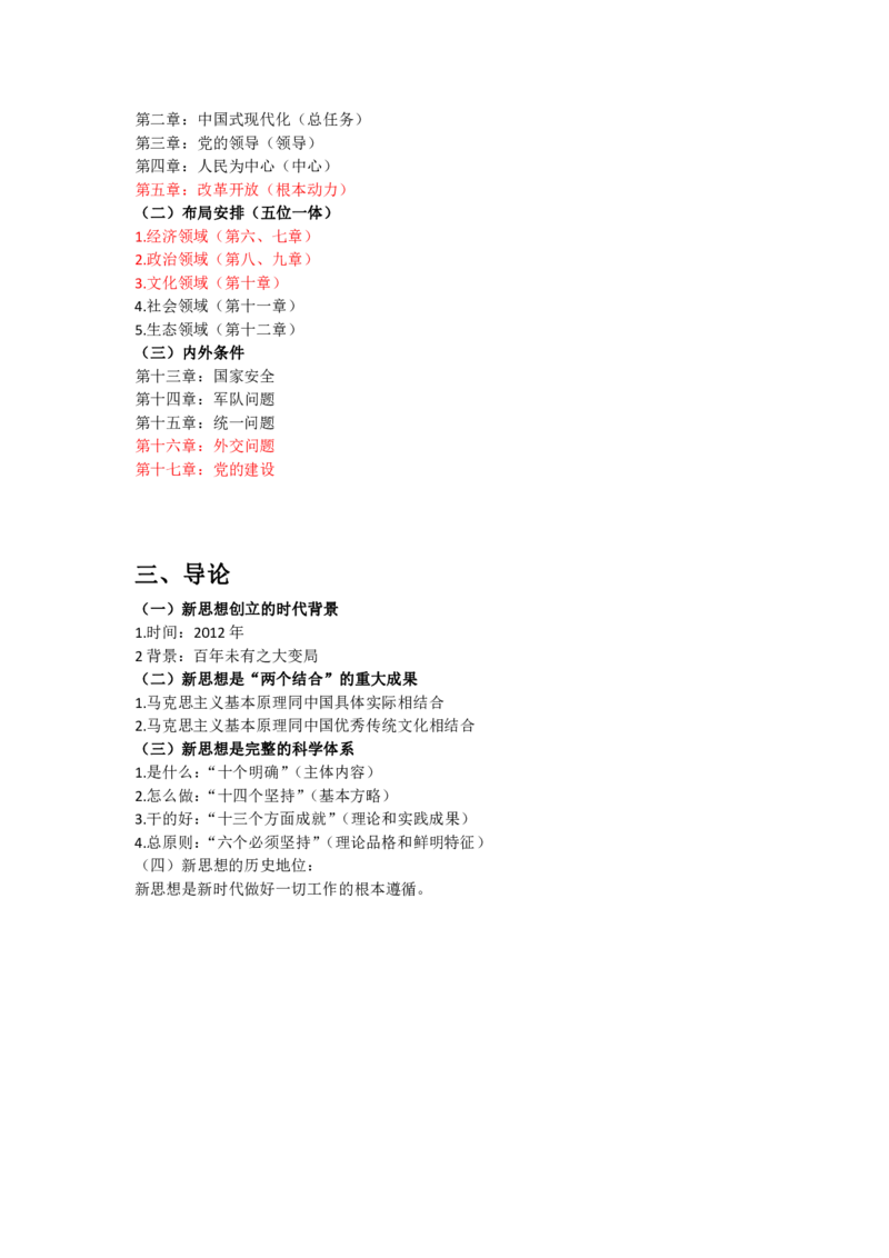04.学科知识框架-马原（下）+新思想（上）_2026考公资料_（49）政治理论合集_政治理论合集_2025考研政治_01.徐涛曲艺_02.基础阶段_03.学科知识框架_00.课堂笔记