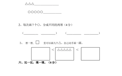 人教版一年级数学上册-数学期中期中题卷（一）_一年级上下册资料_小学一年级学习资料-25年更新版_1-03、小学一年级数学上册_人教版_05、期中试卷