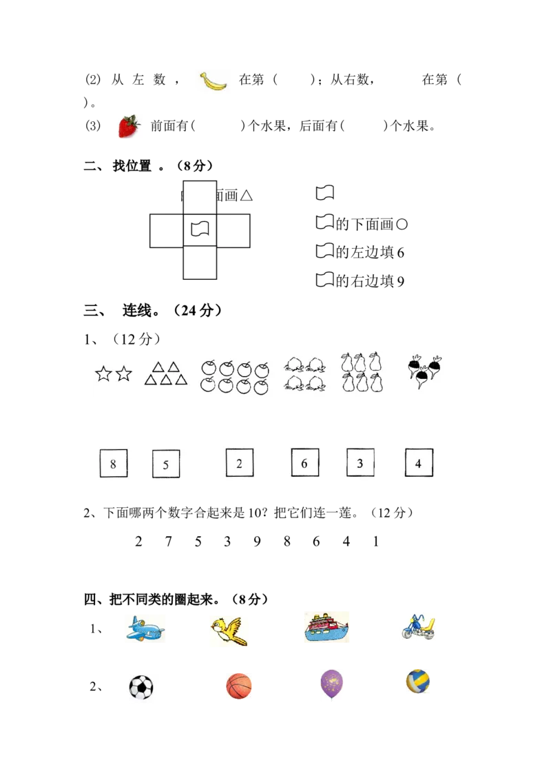 人教版一年级数学上册-数学期中期中题卷（一）_一年级上下册资料_小学一年级学习资料-25年更新版_1-03、小学一年级数学上册_人教版_05、期中试卷