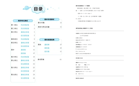 《黄冈全优卷》数学2年级上册（BS）_二年级上下册资料_小学二年级学习资料-25年更新版_2-03、小学二年级数学上册_2-3-2、练习题、作业、试题、试卷_北师大版_电子册类