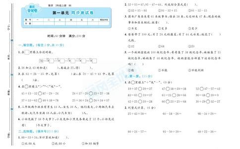 《黄冈全优卷》数学2年级上册（BS）_二年级上下册资料_小学二年级学习资料-25年更新版_2-03、小学二年级数学上册_2-3-2、练习题、作业、试题、试卷_北师大版_电子册类