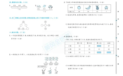 《黄冈全优卷》数学2年级上册（BS）_二年级上下册资料_小学二年级学习资料-25年更新版_2-03、小学二年级数学上册_2-3-2、练习题、作业、试题、试卷_北师大版_电子册类