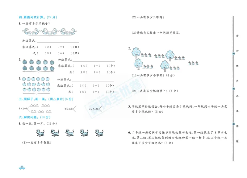 《黄冈全优卷》数学2年级上册（BS）_二年级上下册资料_小学二年级学习资料-25年更新版_2-03、小学二年级数学上册_2-3-2、练习题、作业、试题、试卷_北师大版_电子册类
