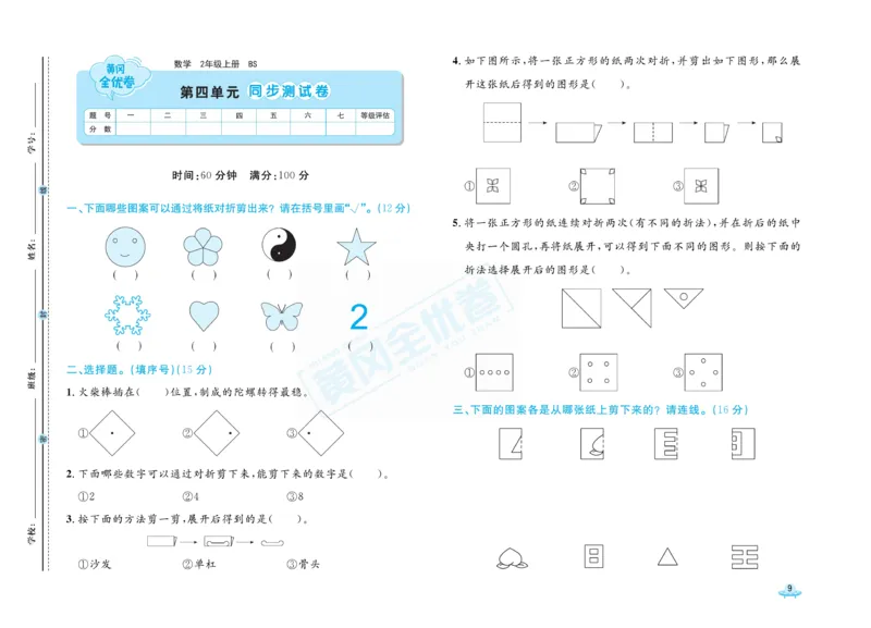 《黄冈全优卷》数学2年级上册（BS）_二年级上下册资料_小学二年级学习资料-25年更新版_2-03、小学二年级数学上册_2-3-2、练习题、作业、试题、试卷_北师大版_电子册类