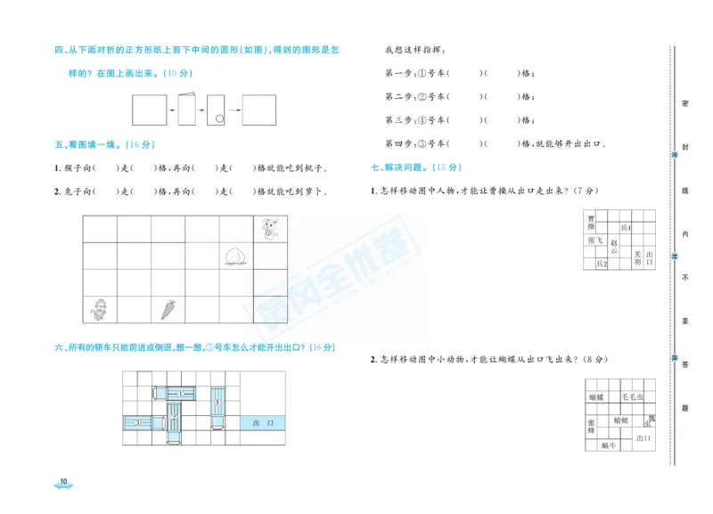 《黄冈全优卷》数学2年级上册（BS）_二年级上下册资料_小学二年级学习资料-25年更新版_2-03、小学二年级数学上册_2-3-2、练习题、作业、试题、试卷_北师大版_电子册类