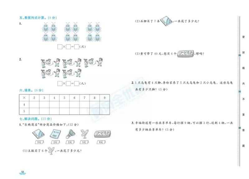 《黄冈全优卷》数学2年级上册（BS）_二年级上下册资料_小学二年级学习资料-25年更新版_2-03、小学二年级数学上册_2-3-2、练习题、作业、试题、试卷_北师大版_电子册类