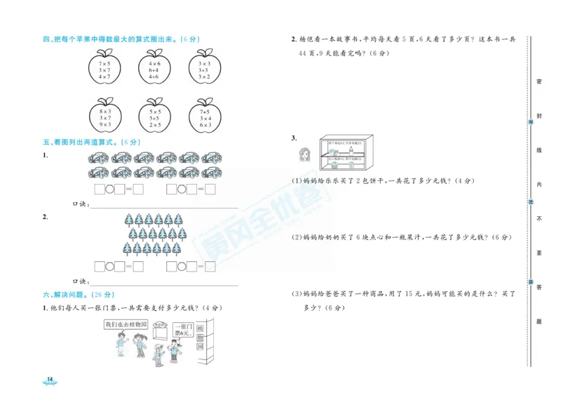 《黄冈全优卷》数学2年级上册（BS）_二年级上下册资料_小学二年级学习资料-25年更新版_2-03、小学二年级数学上册_2-3-2、练习题、作业、试题、试卷_北师大版_电子册类