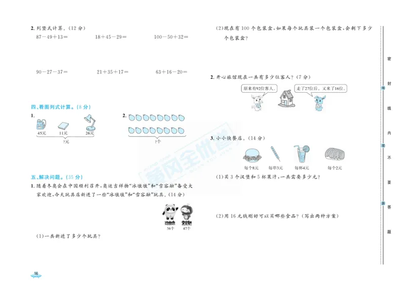 《黄冈全优卷》数学2年级上册（BS）_二年级上下册资料_小学二年级学习资料-25年更新版_2-03、小学二年级数学上册_2-3-2、练习题、作业、试题、试卷_北师大版_电子册类