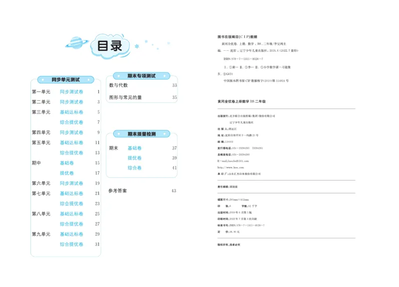 《黄冈全优卷》数学2年级上册（BS）_二年级上下册资料_小学二年级学习资料-25年更新版_2-03、小学二年级数学上册_2-3-2、练习题、作业、试题、试卷_北师大版_电子册类