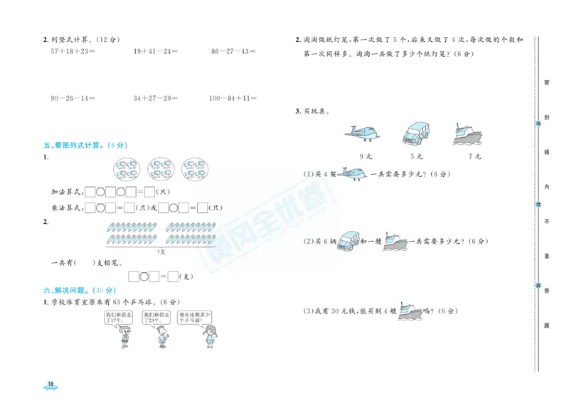 《黄冈全优卷》数学2年级上册（BS）_二年级上下册资料_小学二年级学习资料-25年更新版_2-03、小学二年级数学上册_2-3-2、练习题、作业、试题、试卷_北师大版_电子册类