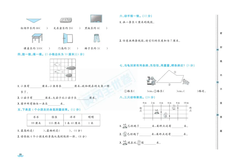 《黄冈全优卷》数学2年级上册（BS）_二年级上下册资料_小学二年级学习资料-25年更新版_2-03、小学二年级数学上册_2-3-2、练习题、作业、试题、试卷_北师大版_电子册类